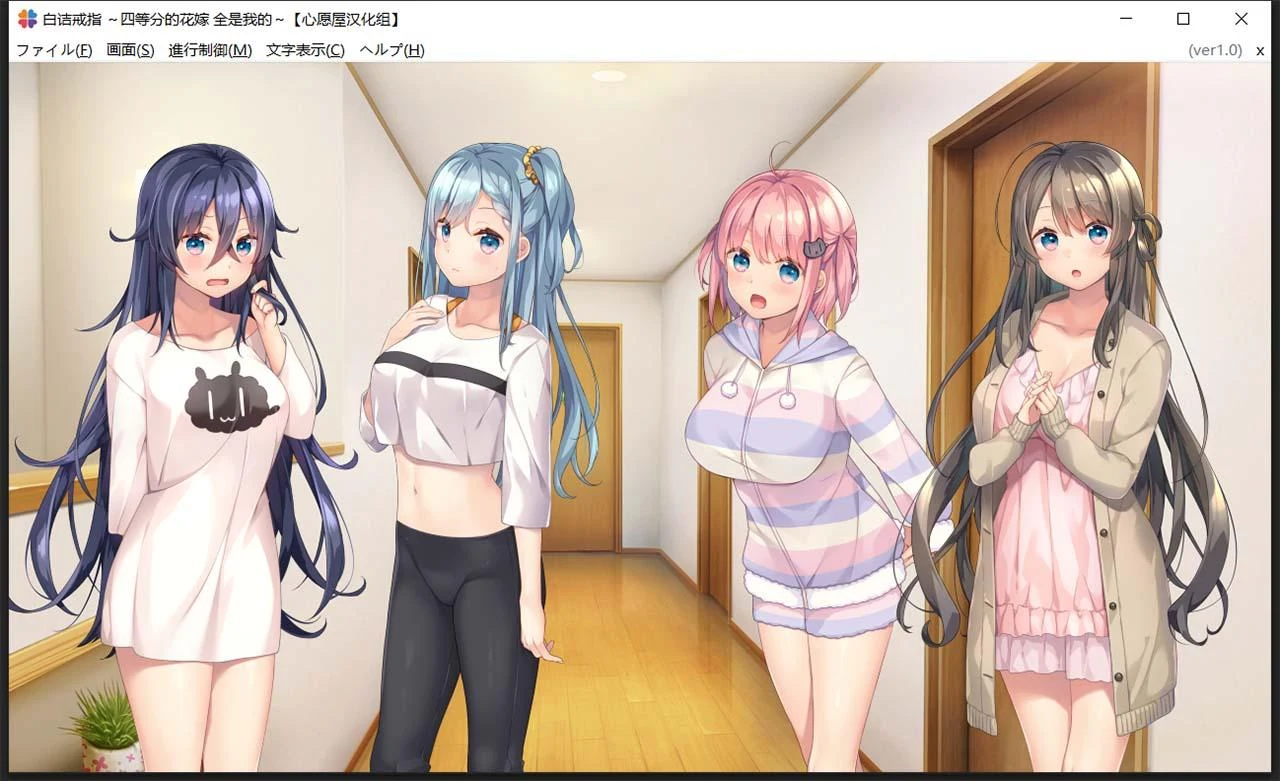 白诖戒指~四等分的花嫁 精翻汉化版+全CG存档 [后宫ADV/汉化/全CV]