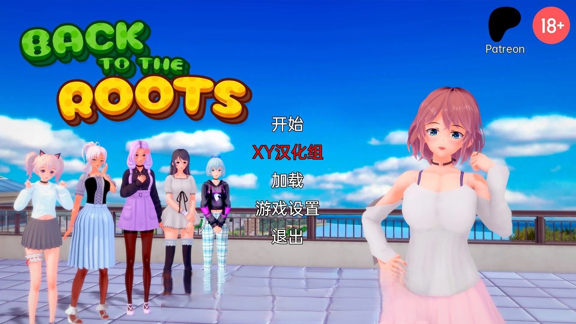 【日系SLG/汉化/3D】返璞归真 Back to the Roots v0.5c Public【PC+安卓/2.3G】 畅玩游戏 预览第1张-XACG动漫资源社——中文ACG动漫游戏社区