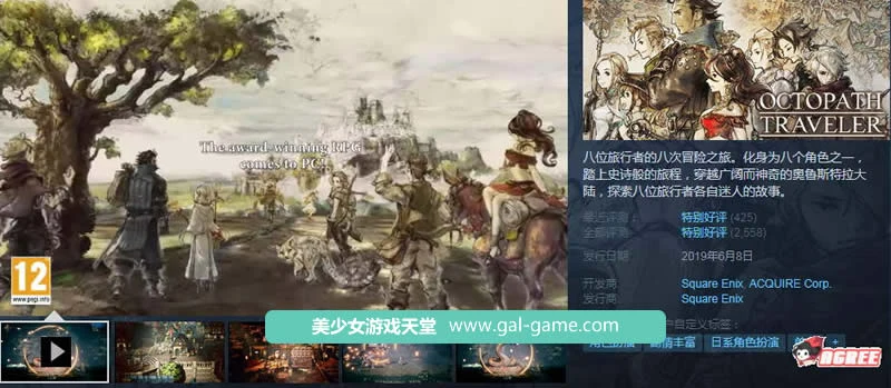八方旅人完整升级中文版【像素巨作RPG/开放世界/10G】+全CV动态存档修改 (官方中文)