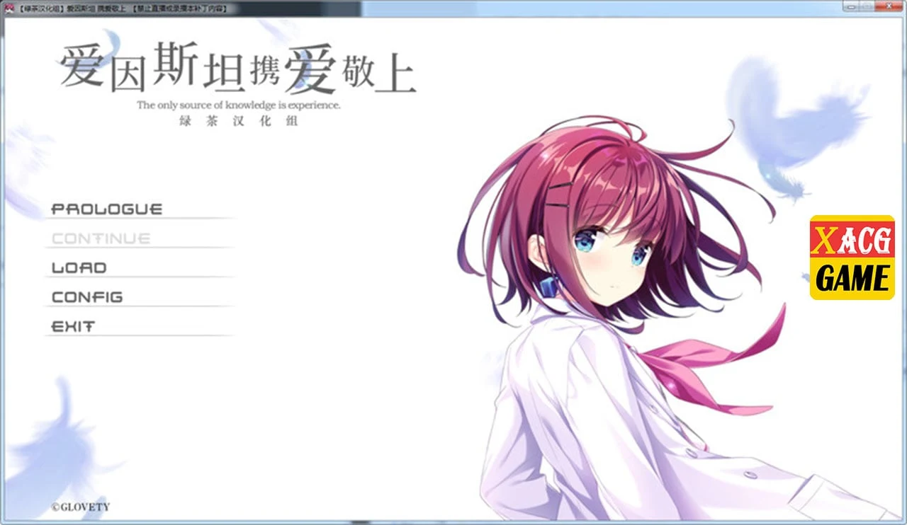 爱因斯坦携爱敬上 汉化硬盘版（日式ADV/绿茶汉化组）[3G]
