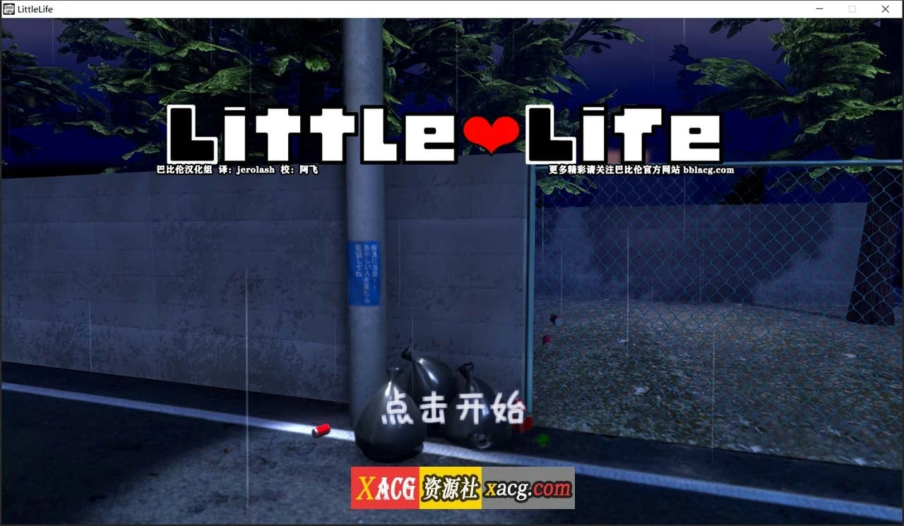 小小生命 little life Ver1.0 完整精翻汉化版 [养成SLG/全动态] (佳作/1G)