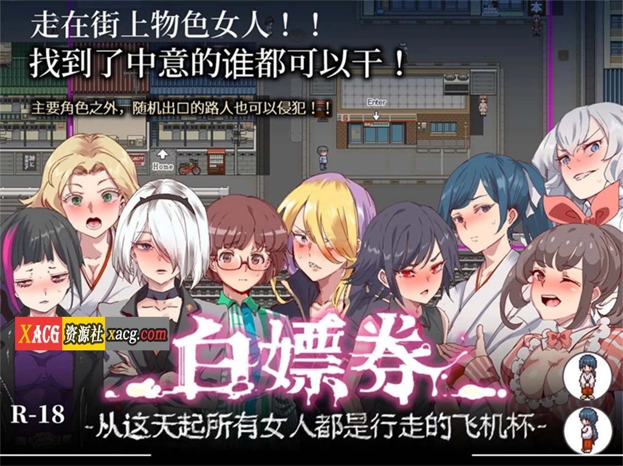 爆款RPG中文全动态 白嫖券：这天起所有女人都是行走的器具 官方中文版