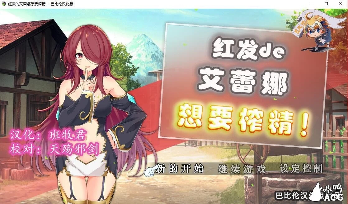 红发的艾蕾娜想要战斗！[ARPG/动态] /新作/500M