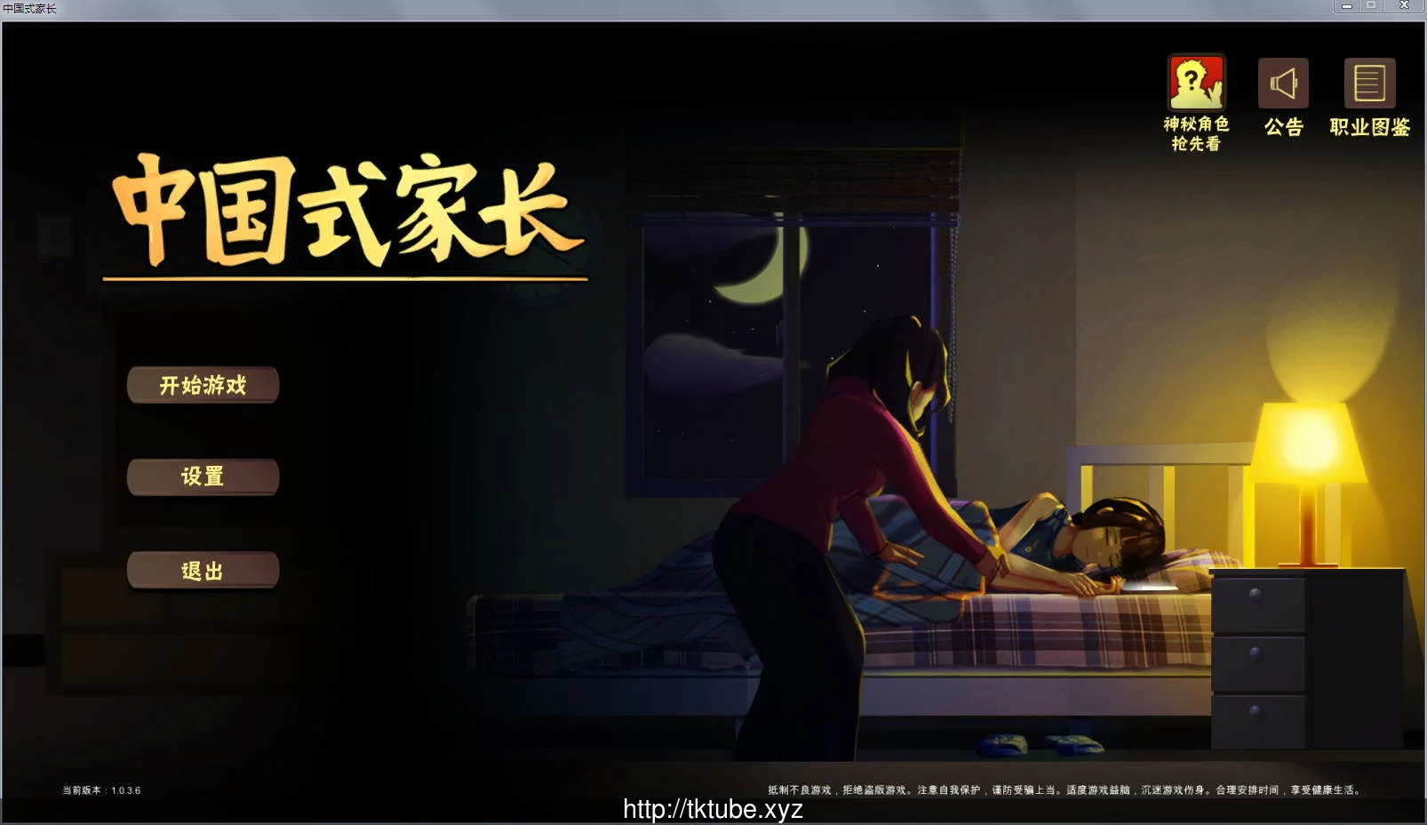 中国式家长-Chinese Parents 1.036 女儿版+作弊【1.3G】[国产大作RPG]