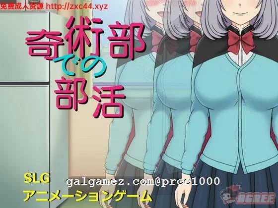魔术部的绝活？！全动态HAG DL完整正式版 [新作/全CV]