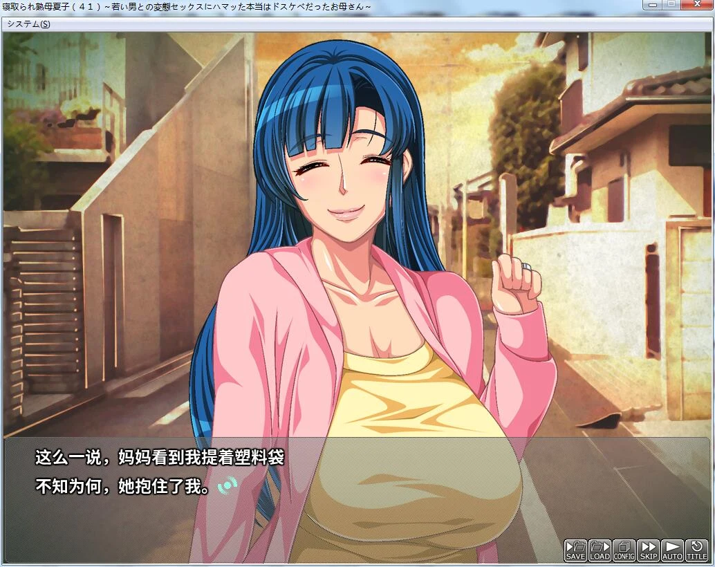 被影响的熟母夏子(41岁)【ADV汉化/PC+安卓】全CV+存档+CG 新作1G