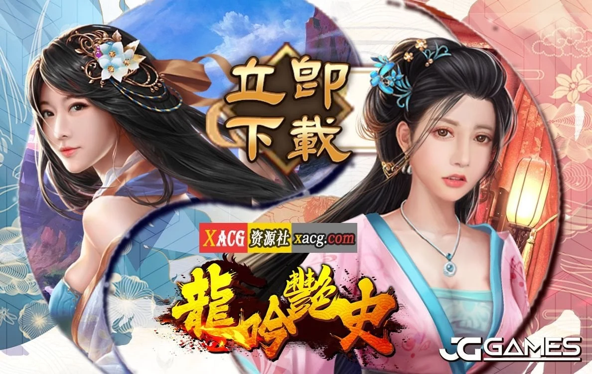龍吟艷史（安卓版）[国风手游]