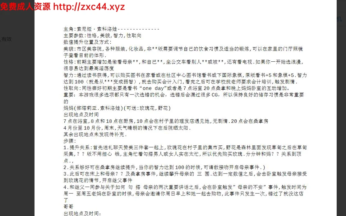 索尼娅的乡村生活V0.24欧洲典藏替换版【128G】 畅玩游戏 预览第6张-XACG动漫资源社——中文ACG动漫游戏社区