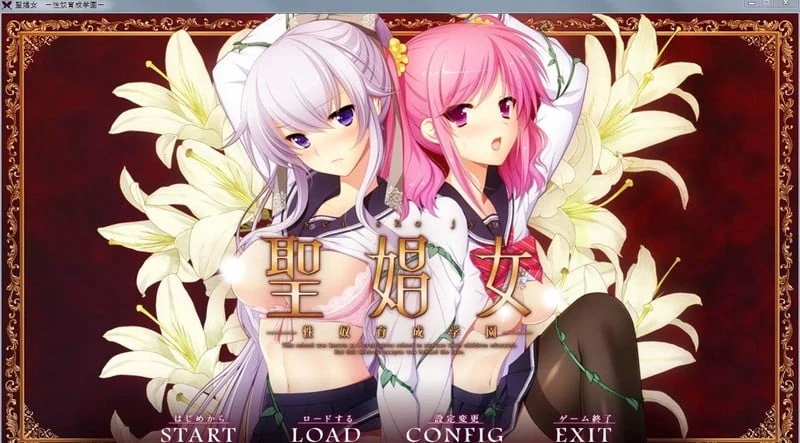 聖娼女～女仆育成学園～Ver1.0.1 汉化中文版+动画 [ADV/动态] 4G