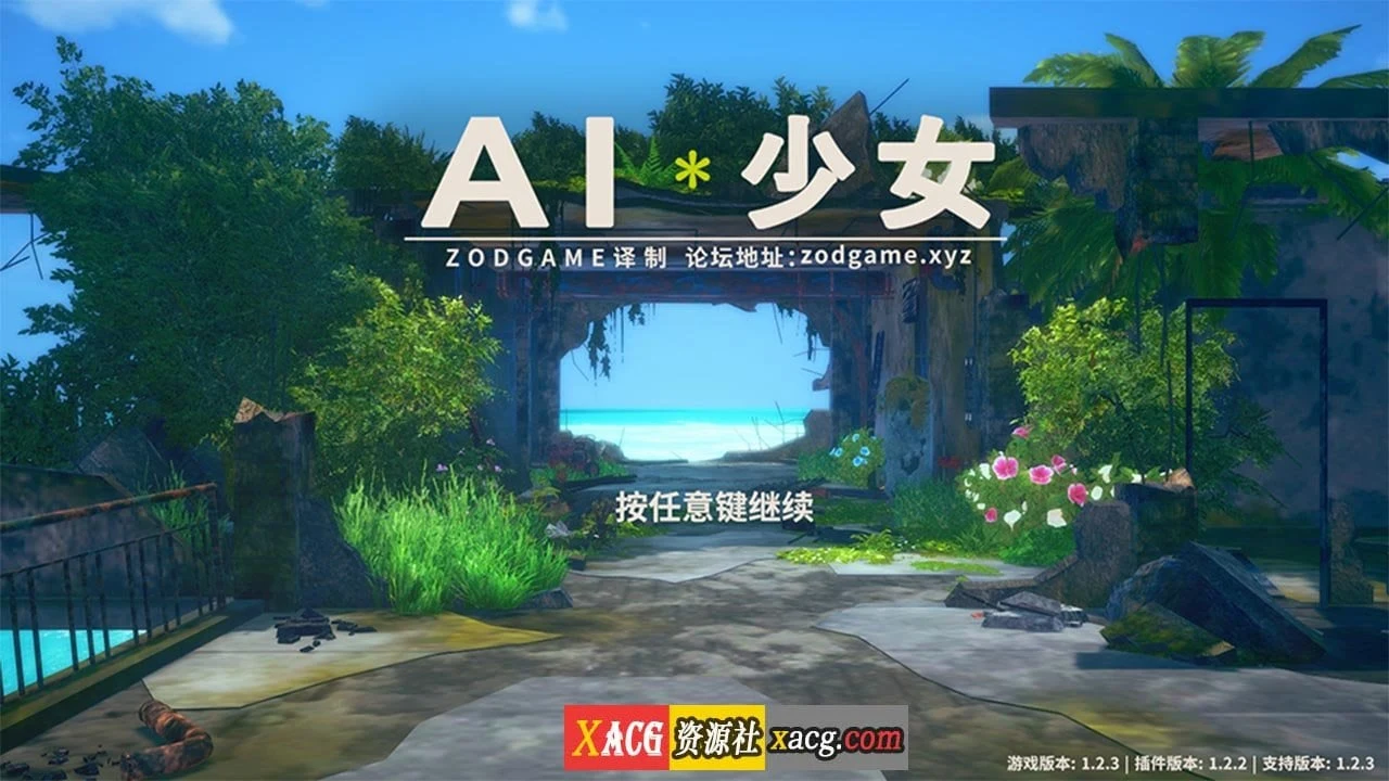 AI少女·璇玑公主 V1.2.3 神仙整合版 [5万人物卡+全MOD收集+最新本体] 137G / 3D / 中文 / 超级整合