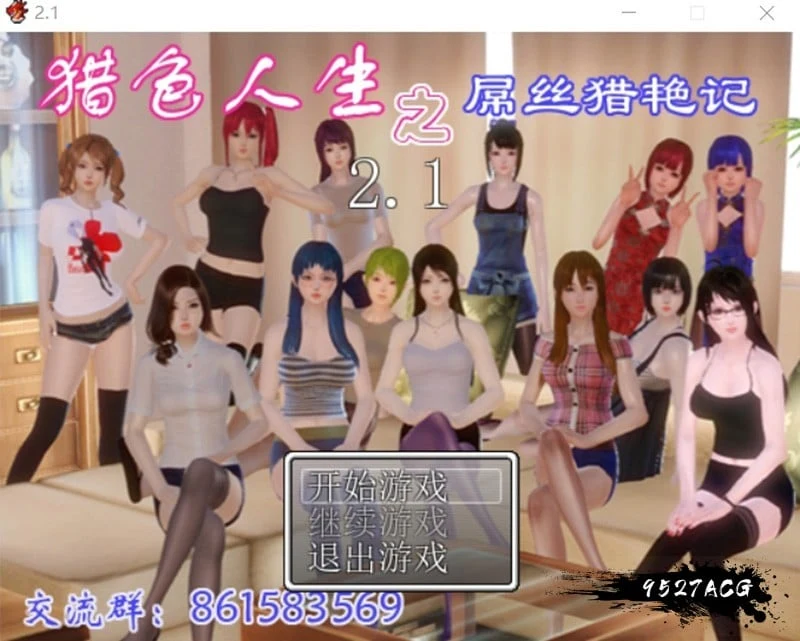 猎奇人生之青年寻缘记 V2.1 中文完结封箱作弊修复版+全CG / 国产RPG 动态 / [4G]