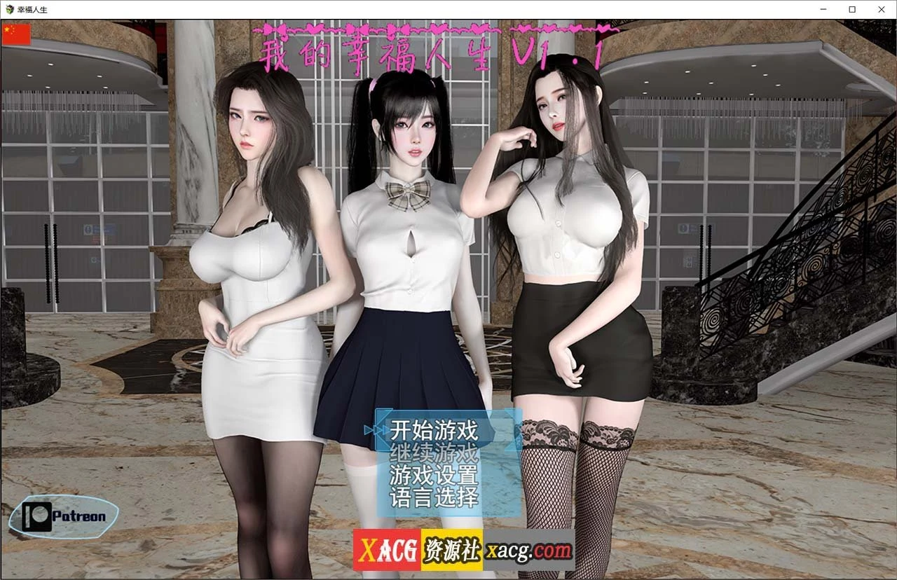 我的幸福人生 V1.1 官方中文版 [国产RPG] 动态CG全收录 + 作弊器 更新包 8.8G