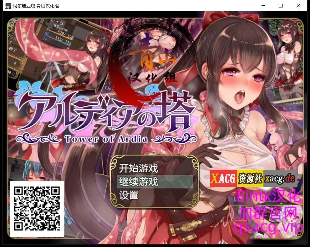 阿尔迪亚塔！青山精翻修复版+全CG+存档 [RPG/1.8G] 完结发布