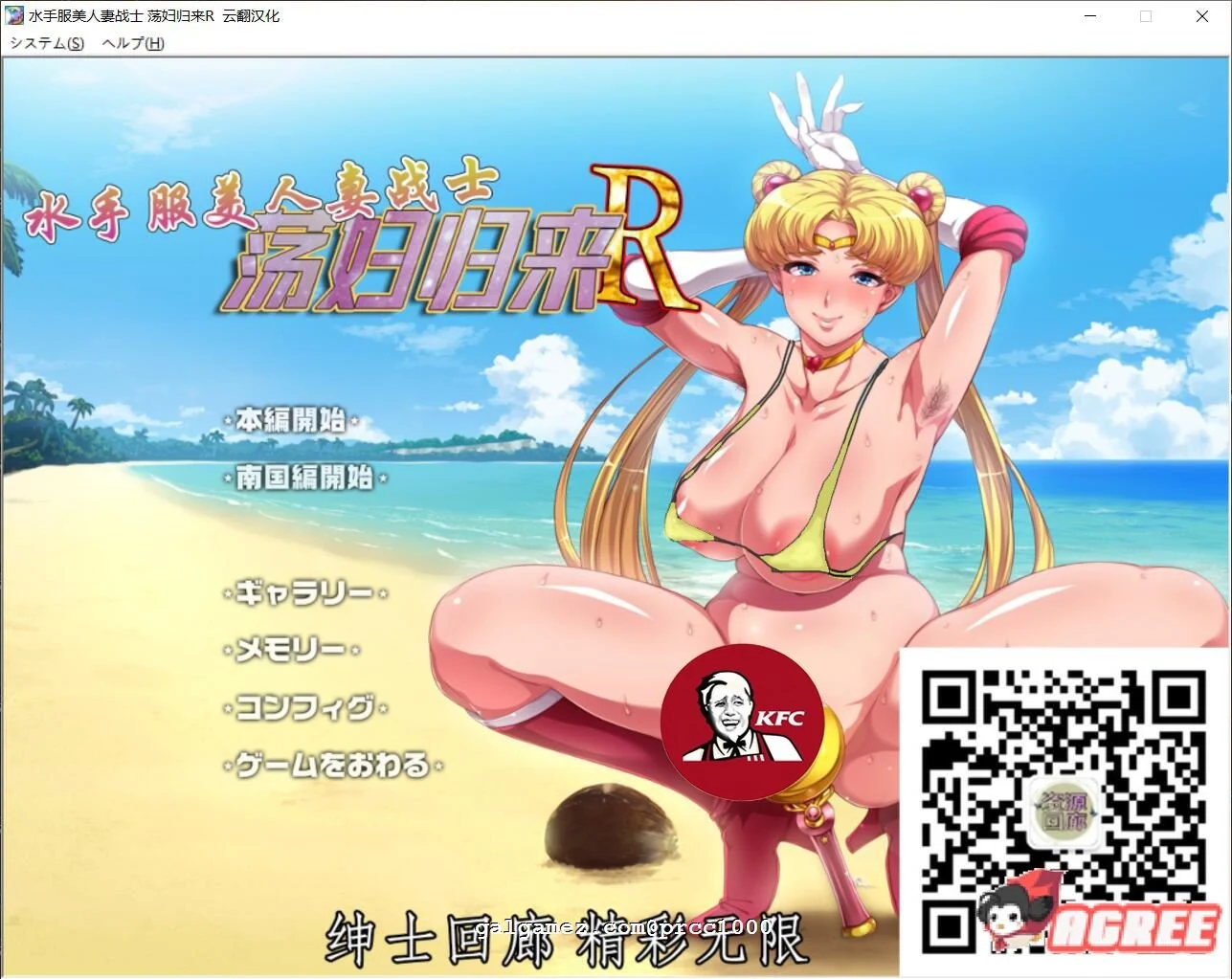 水手服美人妻战士~女战士归来R！ 云翻汉化版 [2G] / 超拔作ADV/汉化