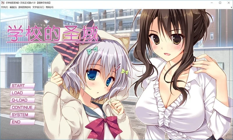 学校的领域 学校のセイイキ [汉化硬盘版/AVD] {2.2G}