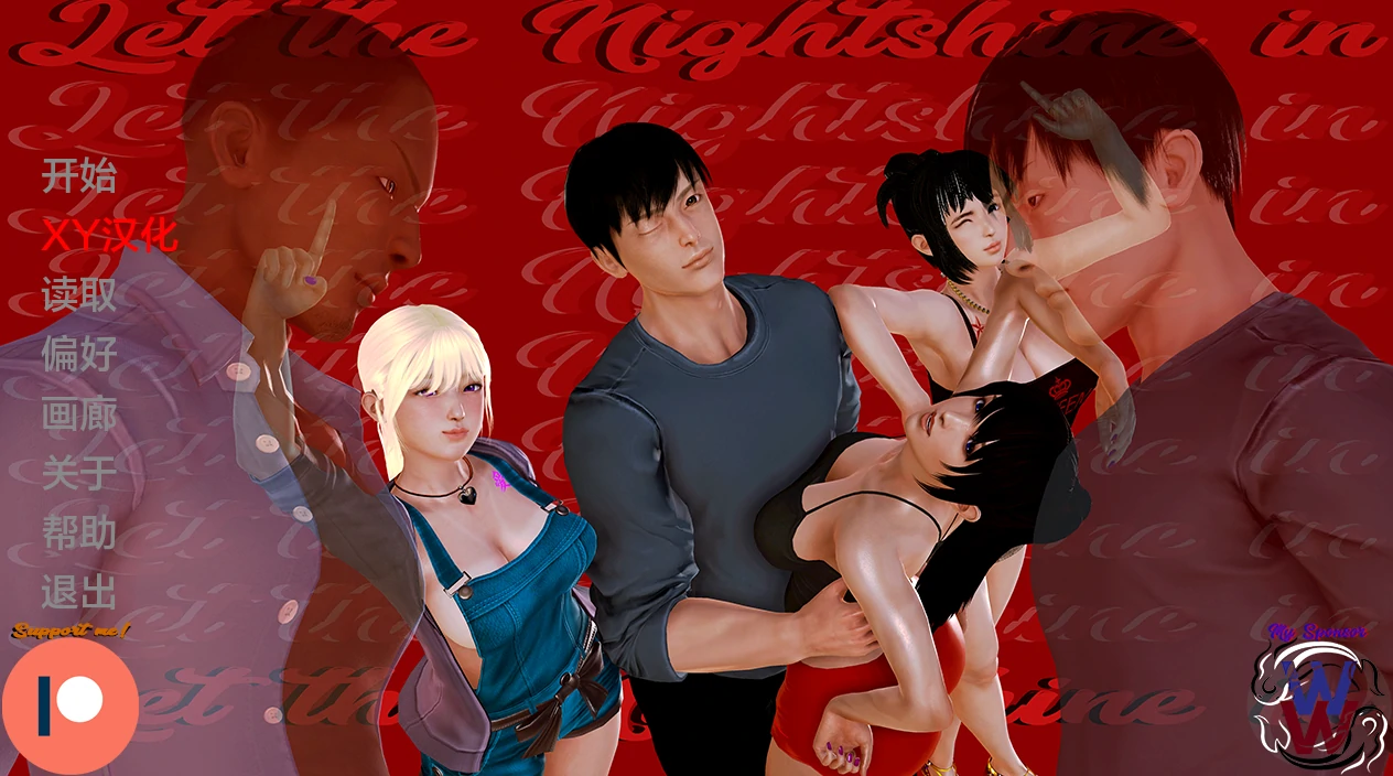 让黑夜照进来 Let the Nightshine In [v0.16 Ch. 2]