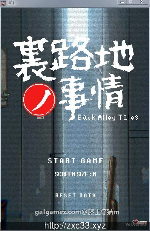 小巷子里的隐秘事件~裏路地ノ事情 [SLG/像素风/全动态] V0.98D版 (12.7更新/1.62G)