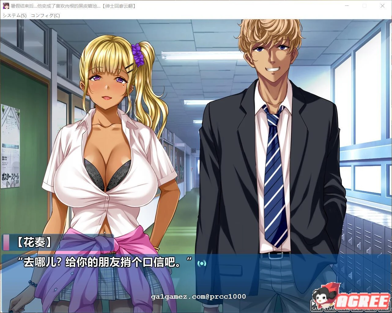 暑假结束后她变成了黑皮辣妹【身体向ADV/汉化】/PC+安卓/1.3G/绿帽