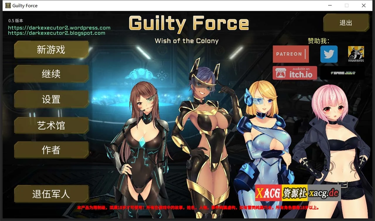 罪恶势力~殖民地的希望V0.5 官方中文作弊版 [探索ACT/全动态] {PC+安卓}