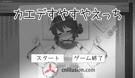 【触摸互动SLG】枫的安稳入睡亲密接触 V1.1.3正式版 / カエデすやすやえっち [百度 200M]