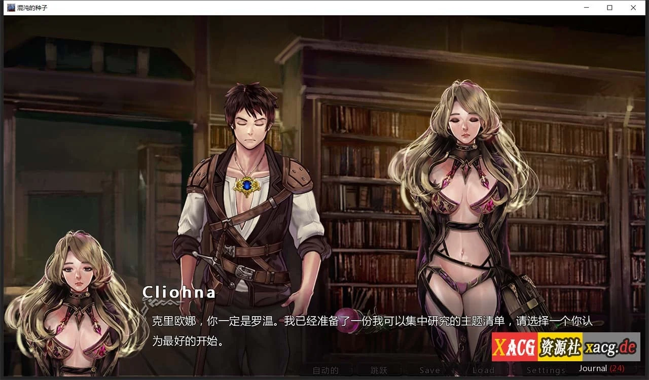 【欧美SLG/汉化/2D】混沌种子 Seeds of Chaos 0.4.08 精翻汉化版【PC+安卓/3G】 畅玩游戏 预览第7张-XACG动漫资源社——中文ACG动漫游戏社区 【欧美SLG/汉化/2D】混沌种子 Seeds of Chaos 0.4.08 精翻汉化版【PC+安卓/3G】 畅玩游戏 预览第7张