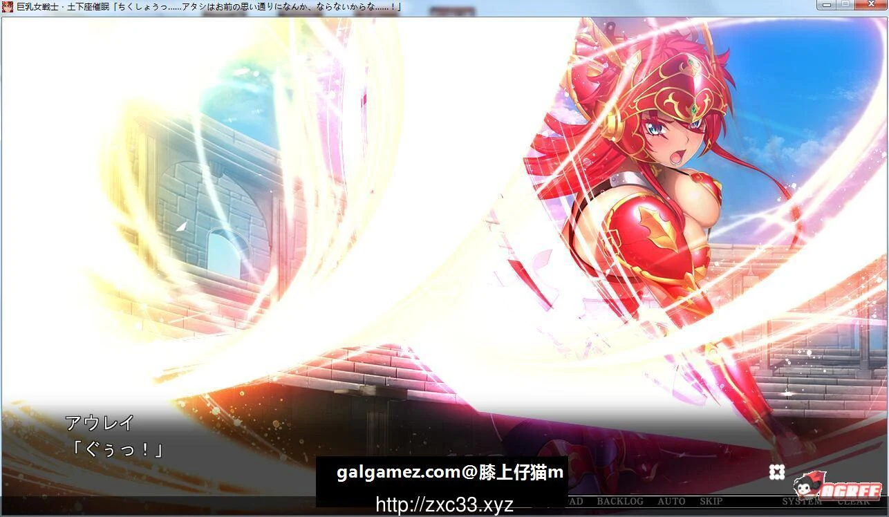 【大型ADV】巨茹女戦士:土下座催眠!DL正式版+全CG包【新作/催眠后宫/全CV】【5.5G】 畅玩游戏 预览第4张-XACG动漫资源社——中文ACG动漫游戏社区 【大型ADV】巨茹女戦士:土下座催眠!DL正式版+全CG包【新作/催眠后宫/全CV】【5.5G】 畅玩游戏 预览第4张