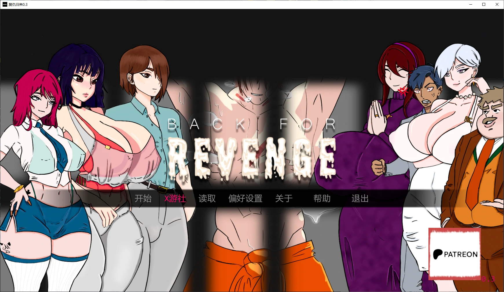 复仇归来(Back for Revenge) v0.3 安全版【800M】 汉化AI版