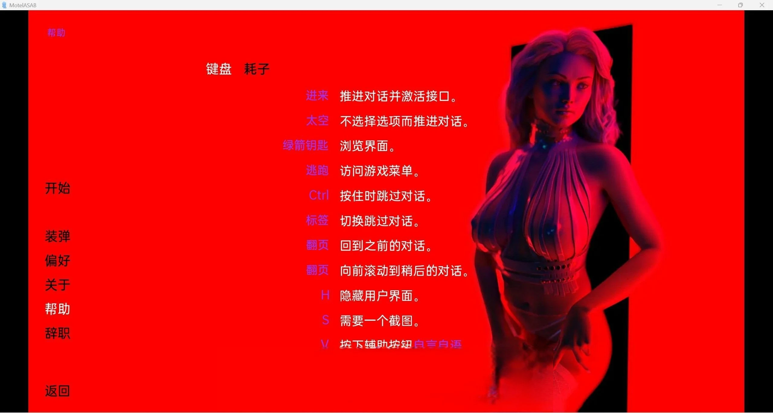 汽车旅馆ASABMotel-v2.9.1 [欧美SLG/汉化/3D]