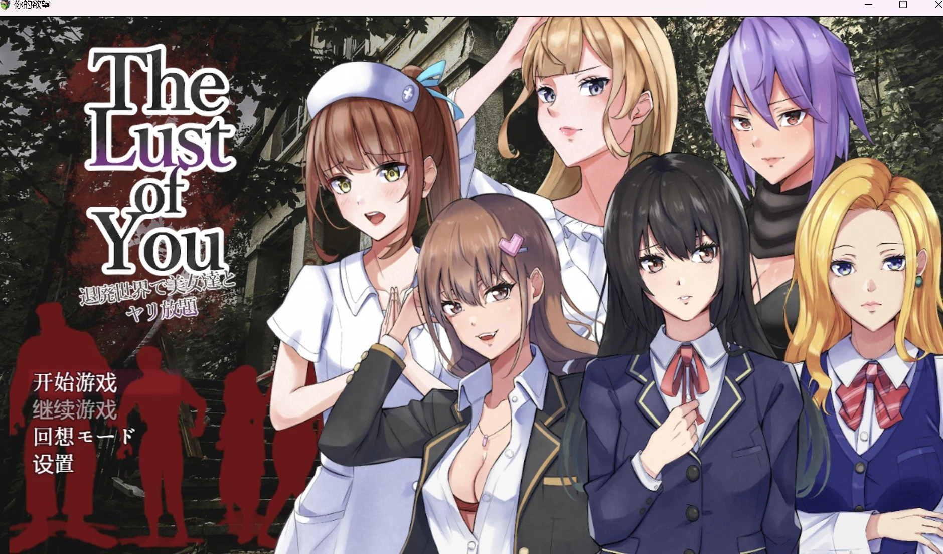 你的渴望 [日系RPG/2D/汉化] [PC+安卓/518m]