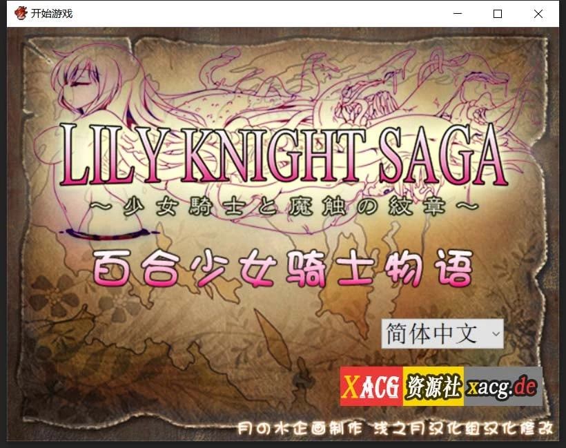 少女骑士与魔触纹章 Ver1.1 汉化版 [RPG/官中] / Ver1.11生肉