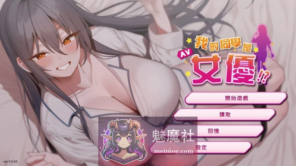 我的同学是艺人 官中步兵版！{互动SLG/中文/动态CG}