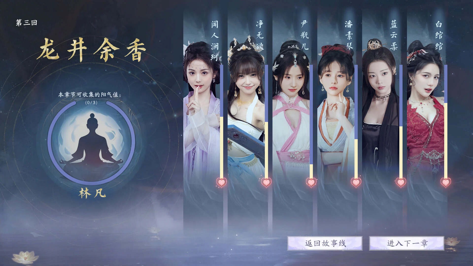 美女请别影响我成仙(真人影游 全DLC多结局 解压即玩)[FM/WY/24.8G]