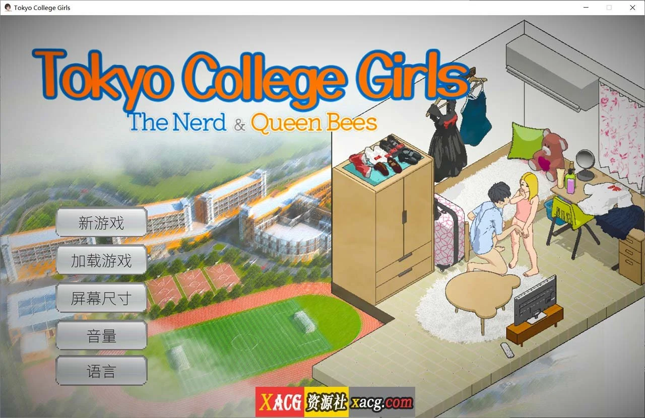 东京女大学生：书呆子与蜂王 官方中文步兵版 [像素互动SLG/动态]