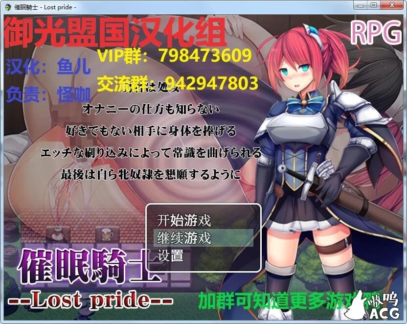催眠騎士 日系RPG御光汉化 [PC+安卓] 精翻完结版 全CG包 8月1日新汉化 / 骑士物语