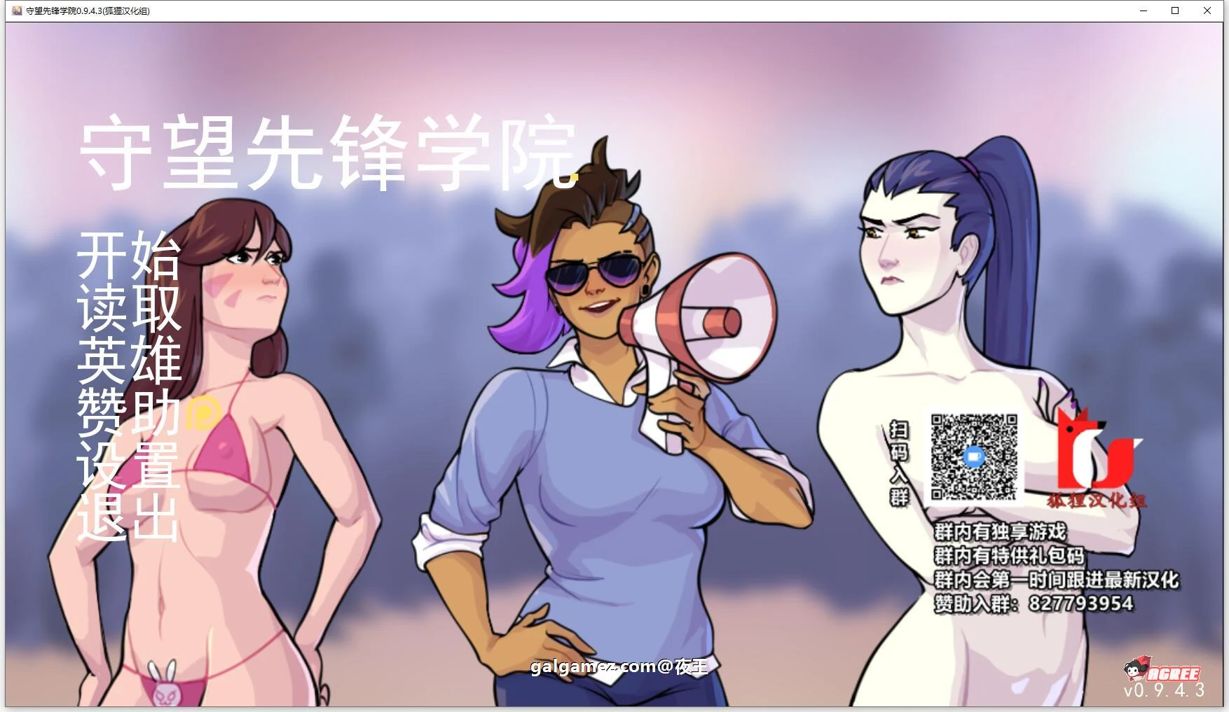 守望先锋学院 欧美2D狐狸汉化 V0.9.4.3 精翻版 [新汉化/PC+安卓]