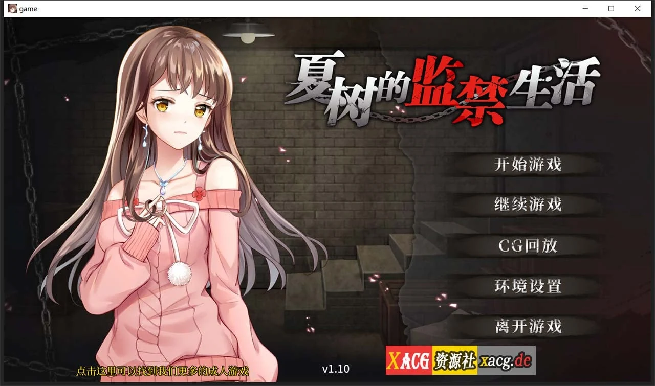 夏树的关押生活 V1.10 官方中文步兵版+全回想 [训练SLG/PC+安卓/1G]