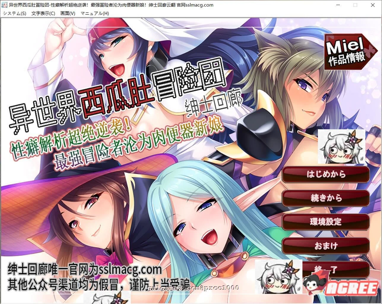 异世界西瓜肚冒险团 云汉化版 最强冒险者变成伴侣新娘 XP解析 全CV语音 PC+安卓 1G [拔作ADV/汉化]