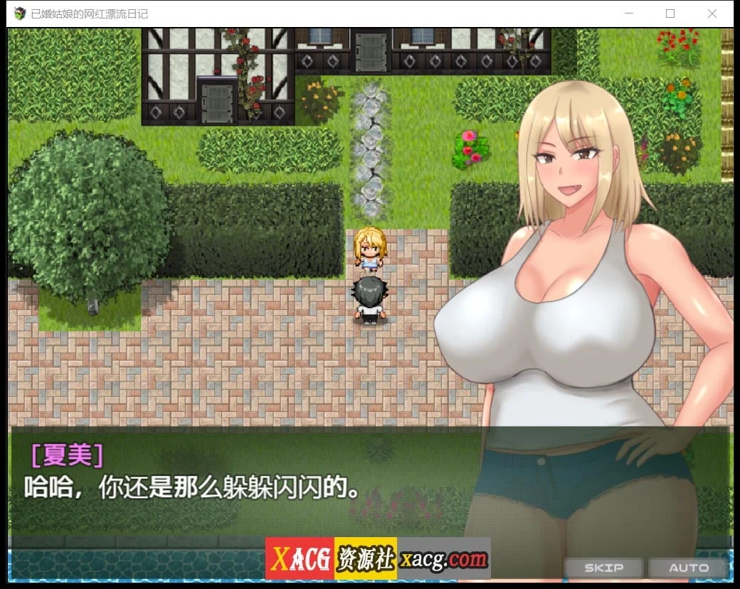 【日系RPG/2D/汉化】已婚姑娘的网红漂流日记Ver1.0 汉化版【PC+安卓/2G】 畅玩游戏 预览第6张-XACG动漫资源社——中文ACG动漫游戏社区 【日系RPG/2D/汉化】已婚姑娘的网红漂流日记Ver1.0 汉化版【PC+安卓/2G】 畅玩游戏 预览第6张