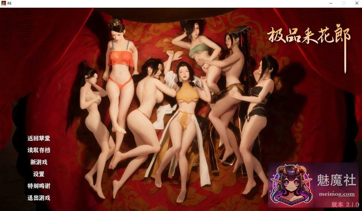 极品社交郎 Ver2.10 官中步兵版 [SLG/更新] 微云+直链下载~