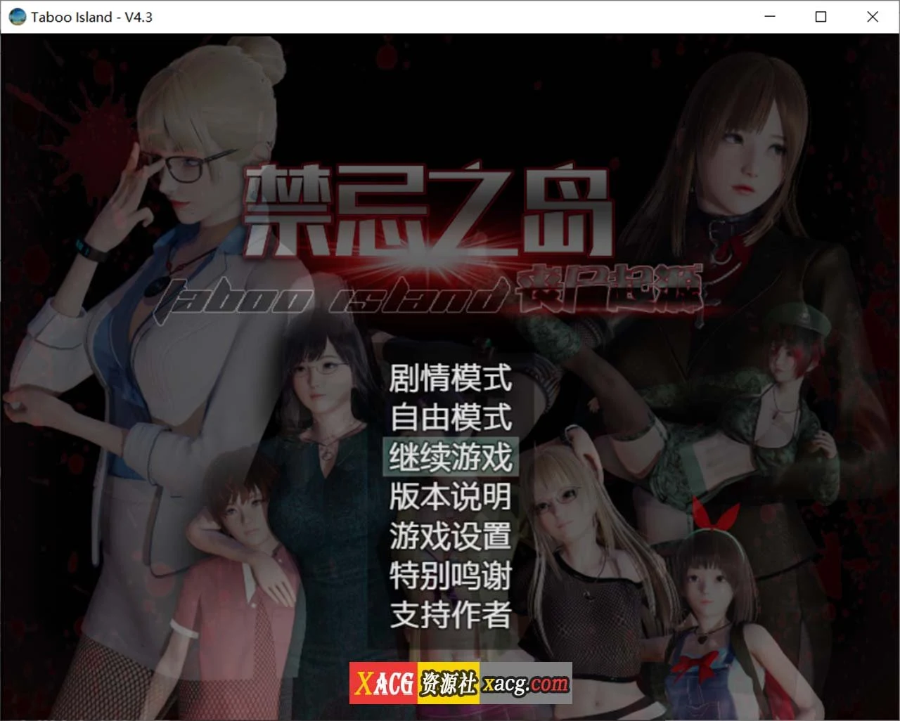 禁忌之岛丧尸起源 V4.3中文重置版+攻略 [国产RPG/动态] (PC+安卓模拟器/3G/大更新)