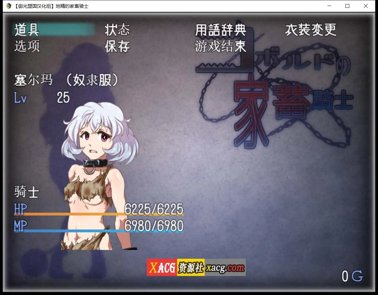 【养殖异种奸RPG/汉化/动态】狼人的家畜骑士!精翻汉化版【PC+安卓/2.6G】 畅玩游戏 预览第6张-XACG动漫资源社——中文ACG动漫游戏社区 【养殖异种奸RPG/汉化/动态】狼人的家畜骑士!精翻汉化版【PC+安卓/2.6G】 畅玩游戏 预览第6张