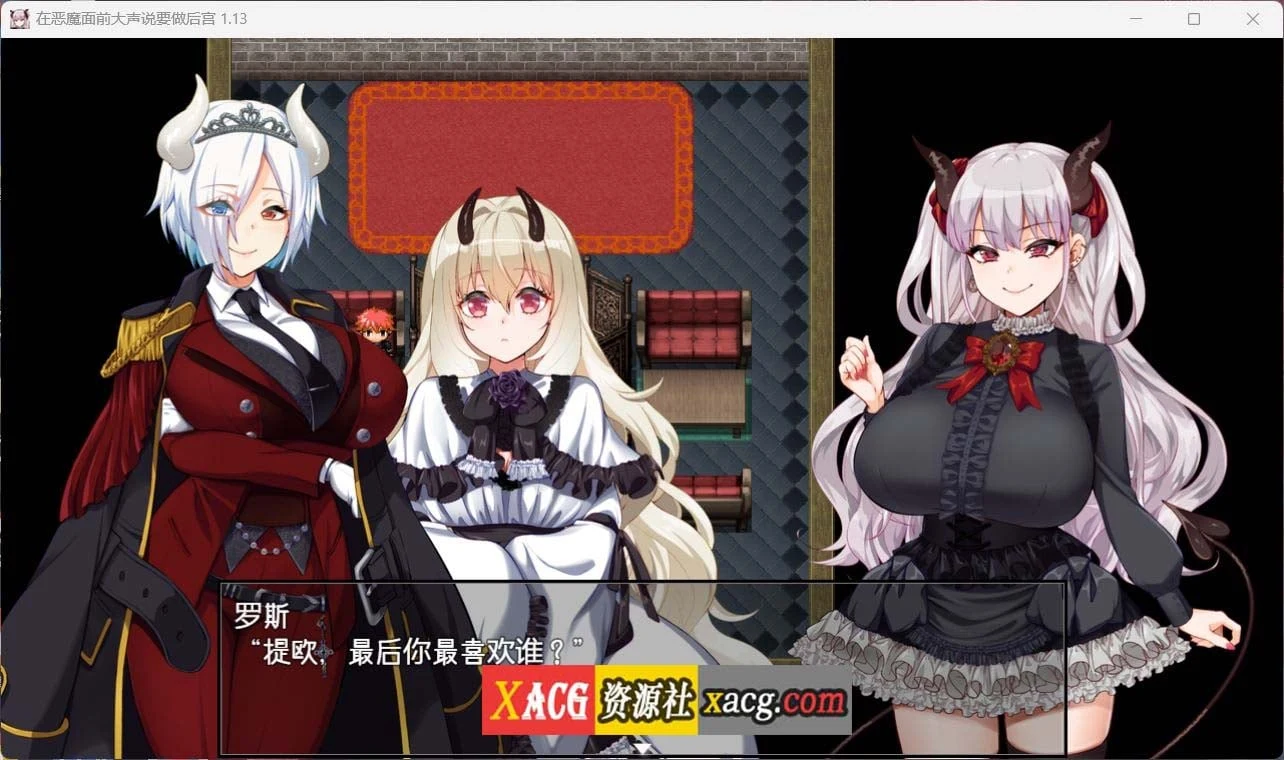 恶魔面前喊伙伴！爆款RPG Ver1.13 官方中文版+存档 [新作/全CV/2G]