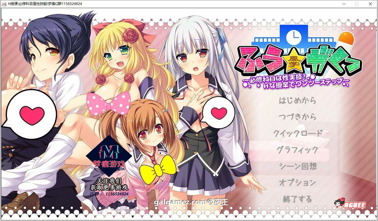 学园授课 必修课是实战技巧 [云汉化版+CG] (PC+安卓) /游戏/汉化/全动态