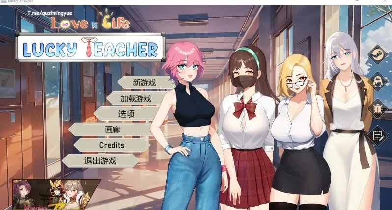 爱与生活：幸运老师 V2.0.1（官方中文正式步兵版） [PC+3.3G]