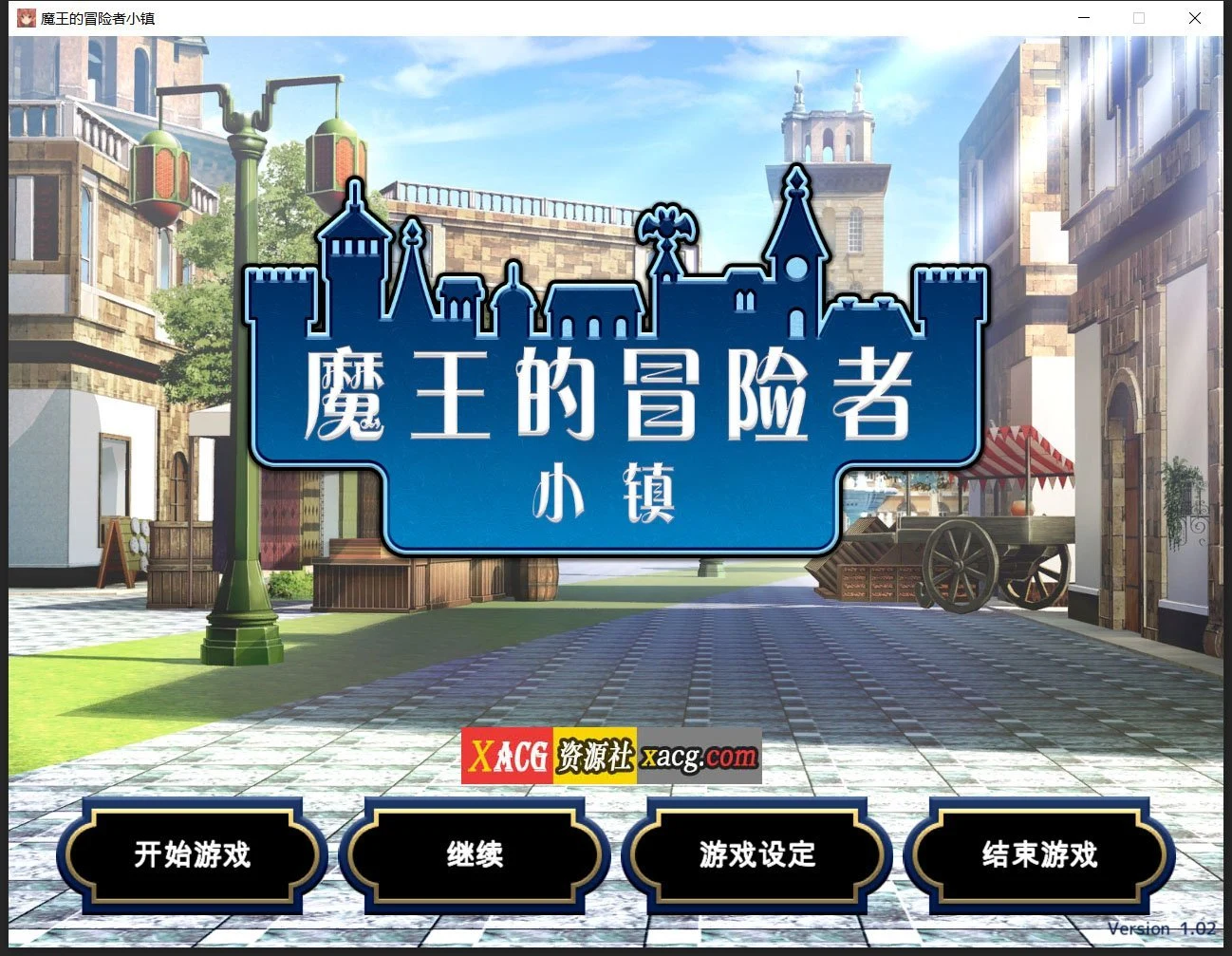 魔王的冒险者小镇 全DLC 官方中文步兵版 [爆款经营SLG/3.6G] ★高能内容