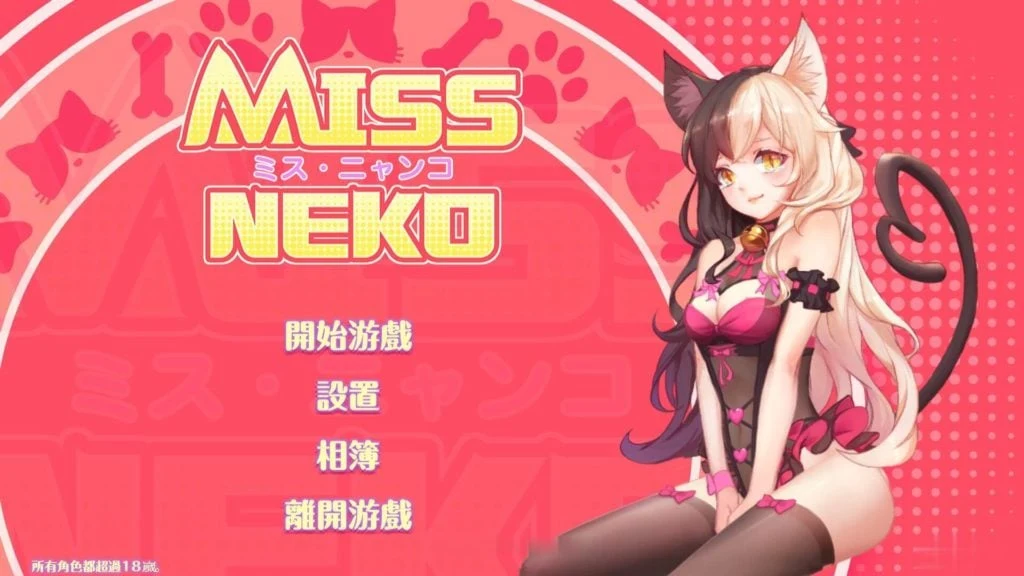 【互动SLG/中文/全动态】猫小姐？Miss Neko STEAM官方中文破解版（新作/CV）[700M]