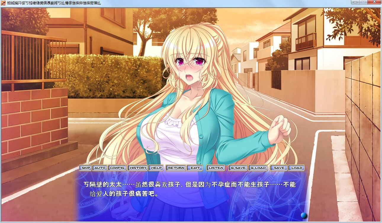 陌生人电车2 新妻陌生人调查官~被狙击的身体！[梦痕汉化]（ADV+全CG包） 1.4G