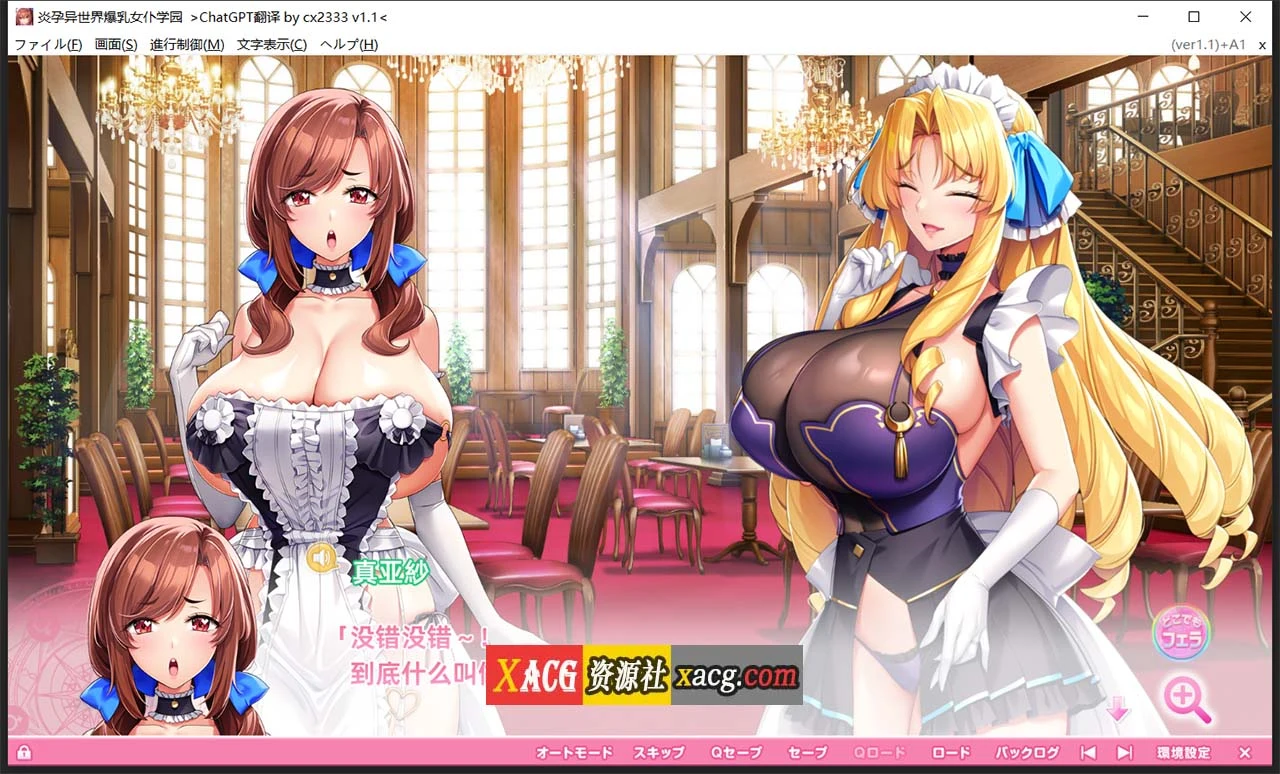 炎孕AVG/GPT汉化/动态 吹弹！活力！起伏！异世界女仆学园！+DLC V1.1 [新作/新汉化] (10G)