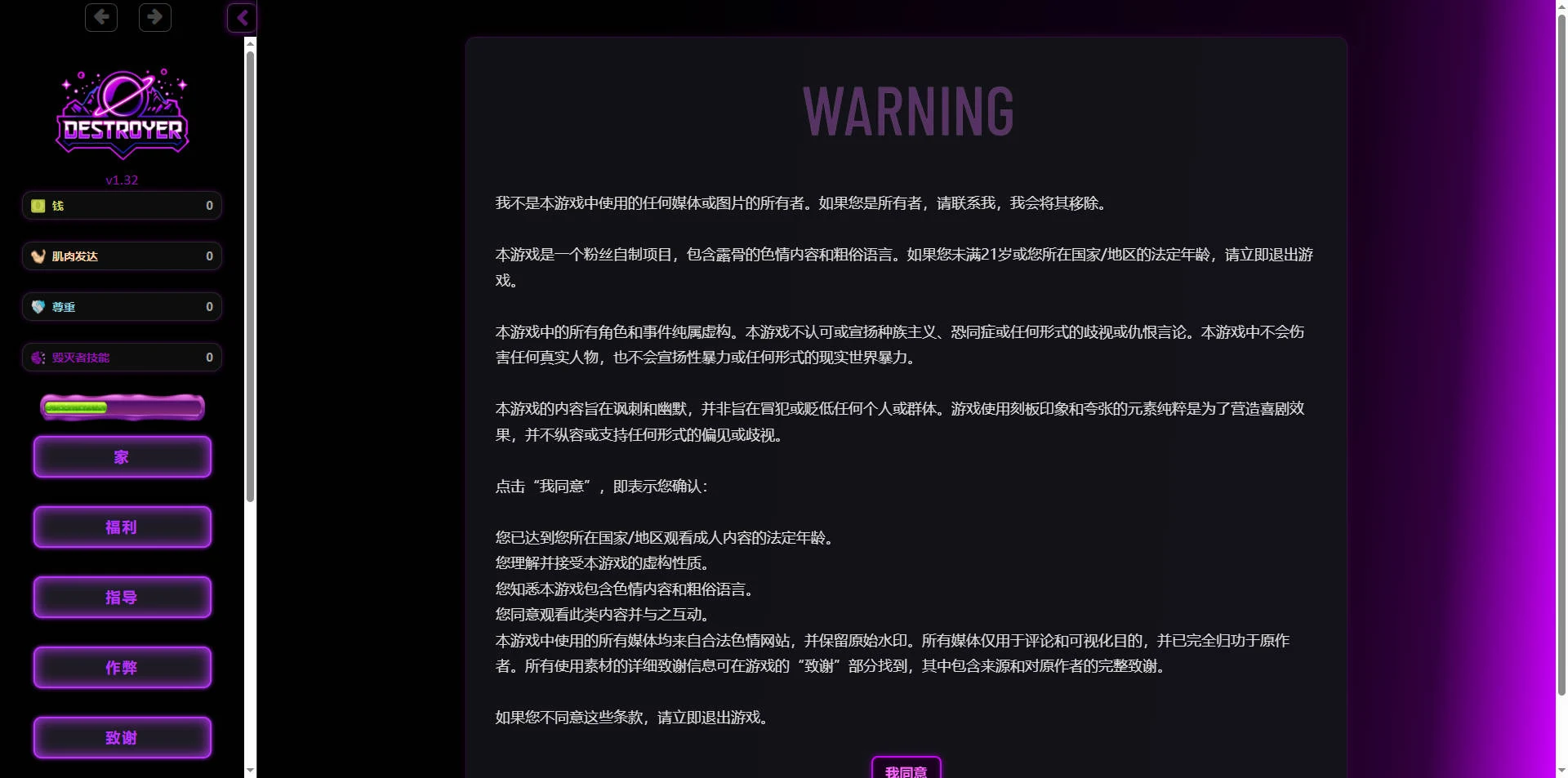 毁灭者 Destroyer v1.32 [浏览器汉化] (4.1G / FM/WY)