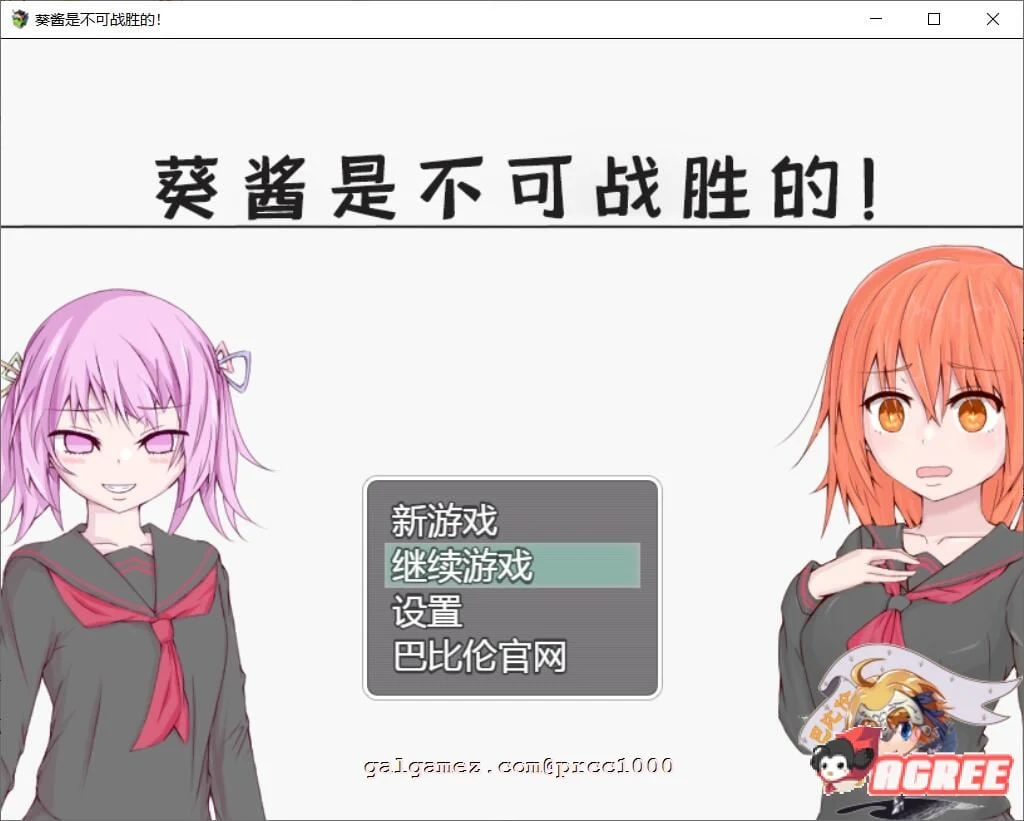 葵酱不可战胜！探索RPG汉化双版本 [巴比伦汉化] PC+安卓 3.1G